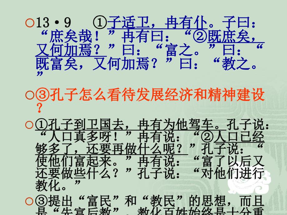 高考论语经典PPT课件.ppt_第3页