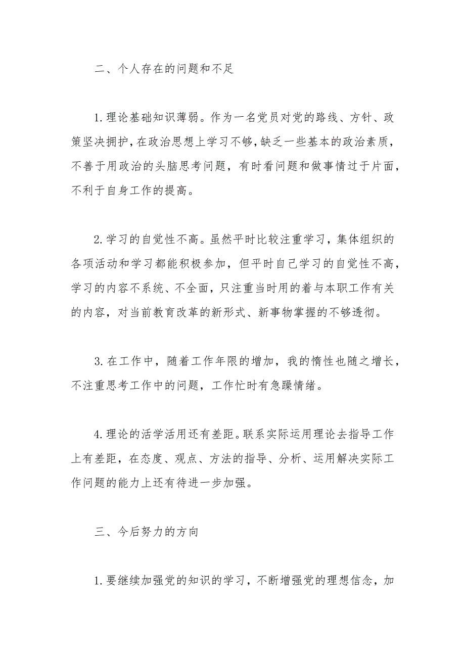 组织生活会党员个人批评与自我批评医生.docx_第2页
