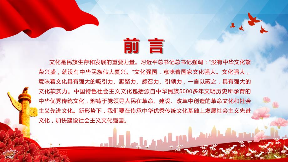 红色党政风中国共产党是中华优秀传统文化忠实的传承者和弘扬者演示模版.pptx_第2页