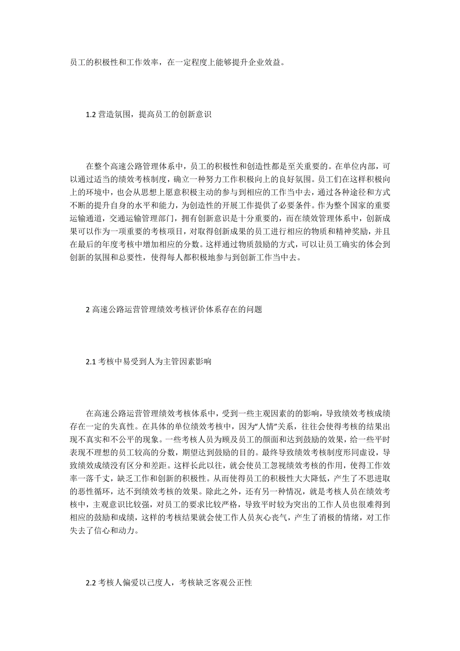 高速公路运营管理现状.docx_第2页