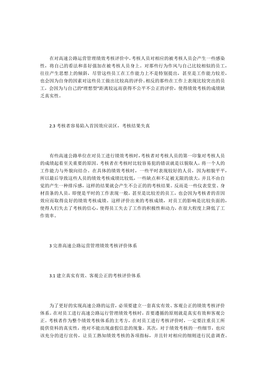 高速公路运营管理现状.docx_第3页