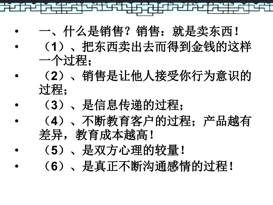 销售技巧篇PPT课件.ppt_第2页