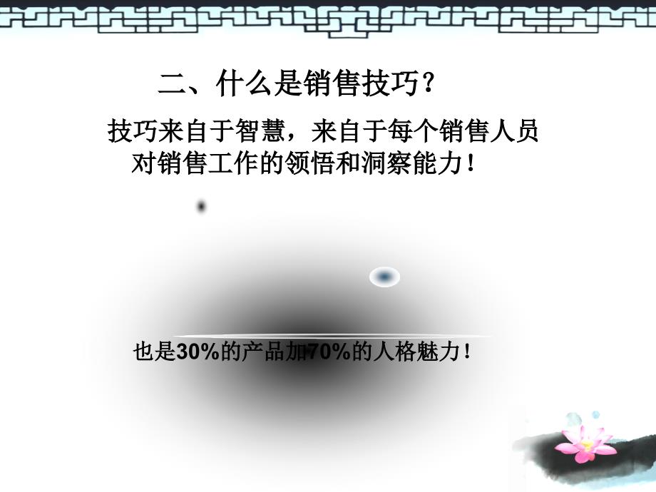 销售技巧篇PPT课件.ppt_第3页