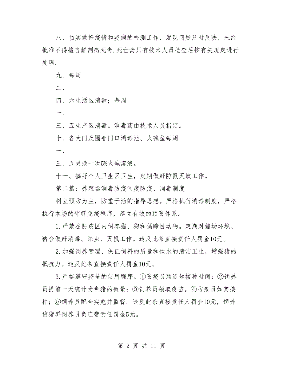 防疫消毒管理制度.doc_第2页