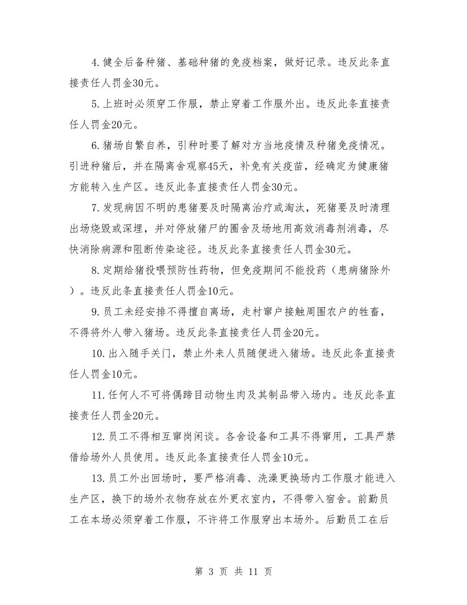 防疫消毒管理制度.doc_第3页