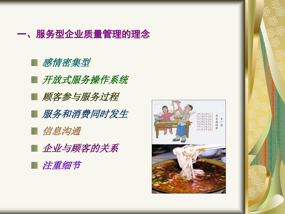 餐饮服务PPT课件.ppt_第3页