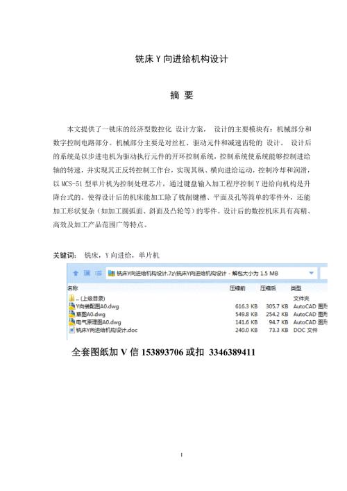 铣床Y向进给机构设计.doc