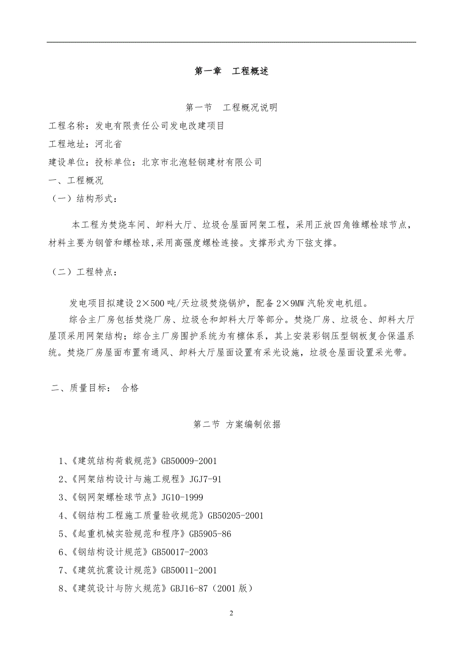 钢网架施工方案.doc_第2页
