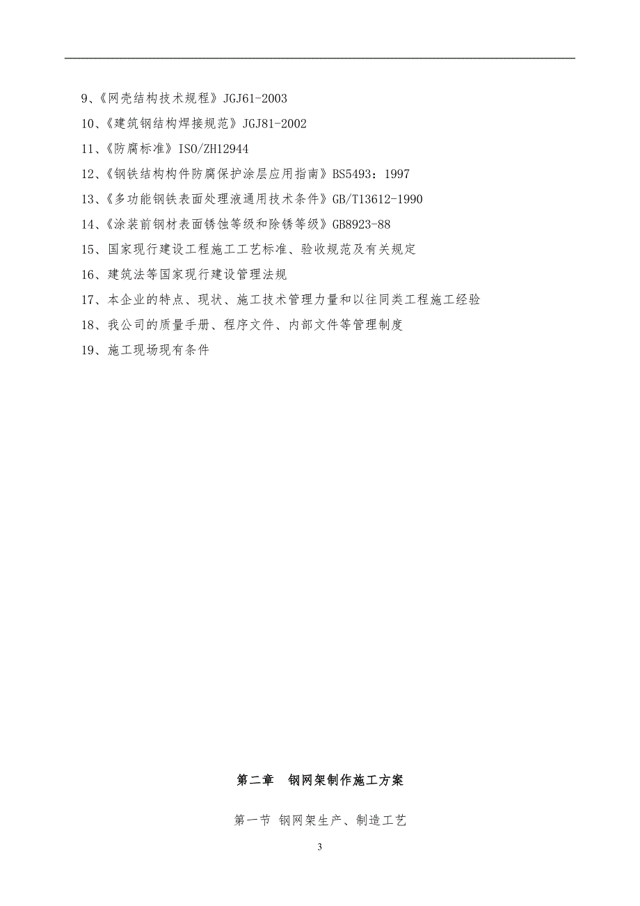 钢网架施工方案.doc_第3页