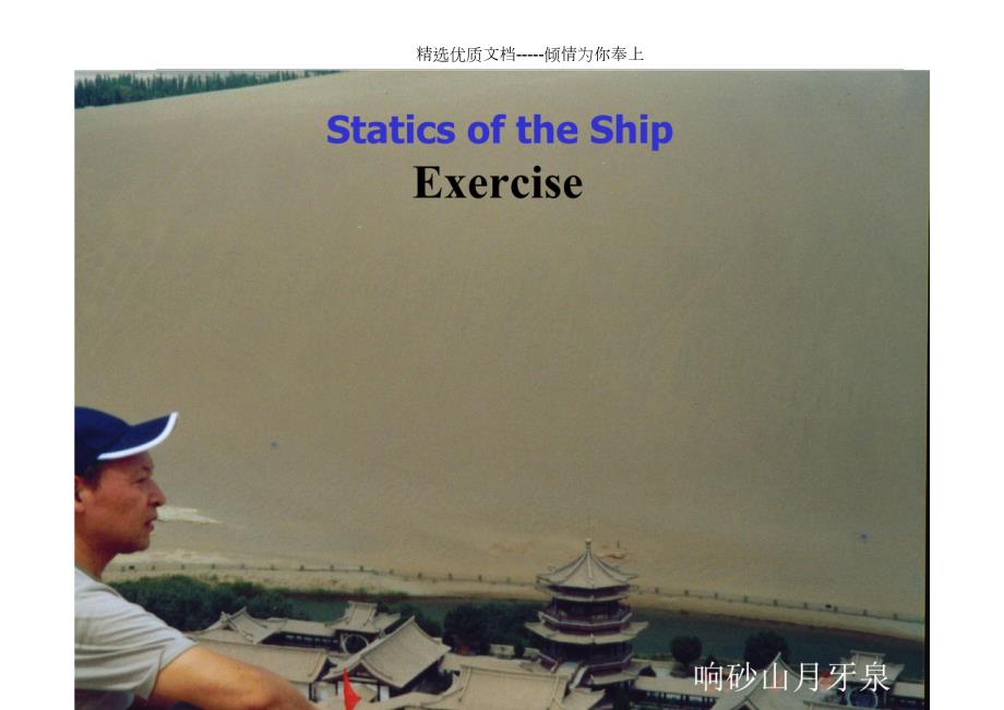 船舶静力学课后习题答案共140页.docx_第1页