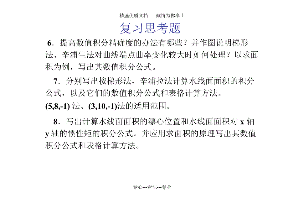 船舶静力学课后习题答案共140页.docx_第3页