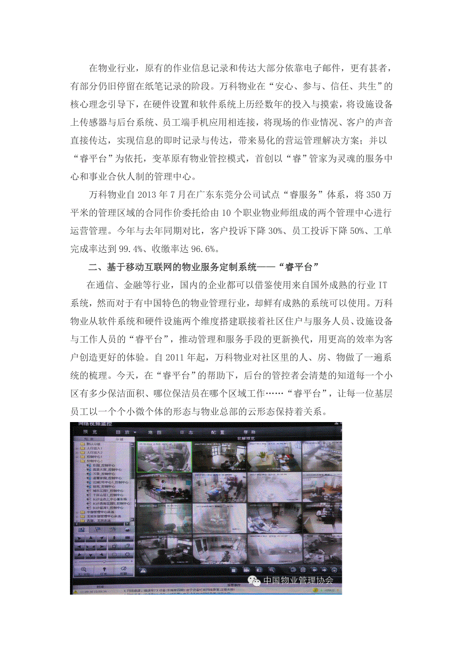 解密万科物业睿服务体系.doc_第2页