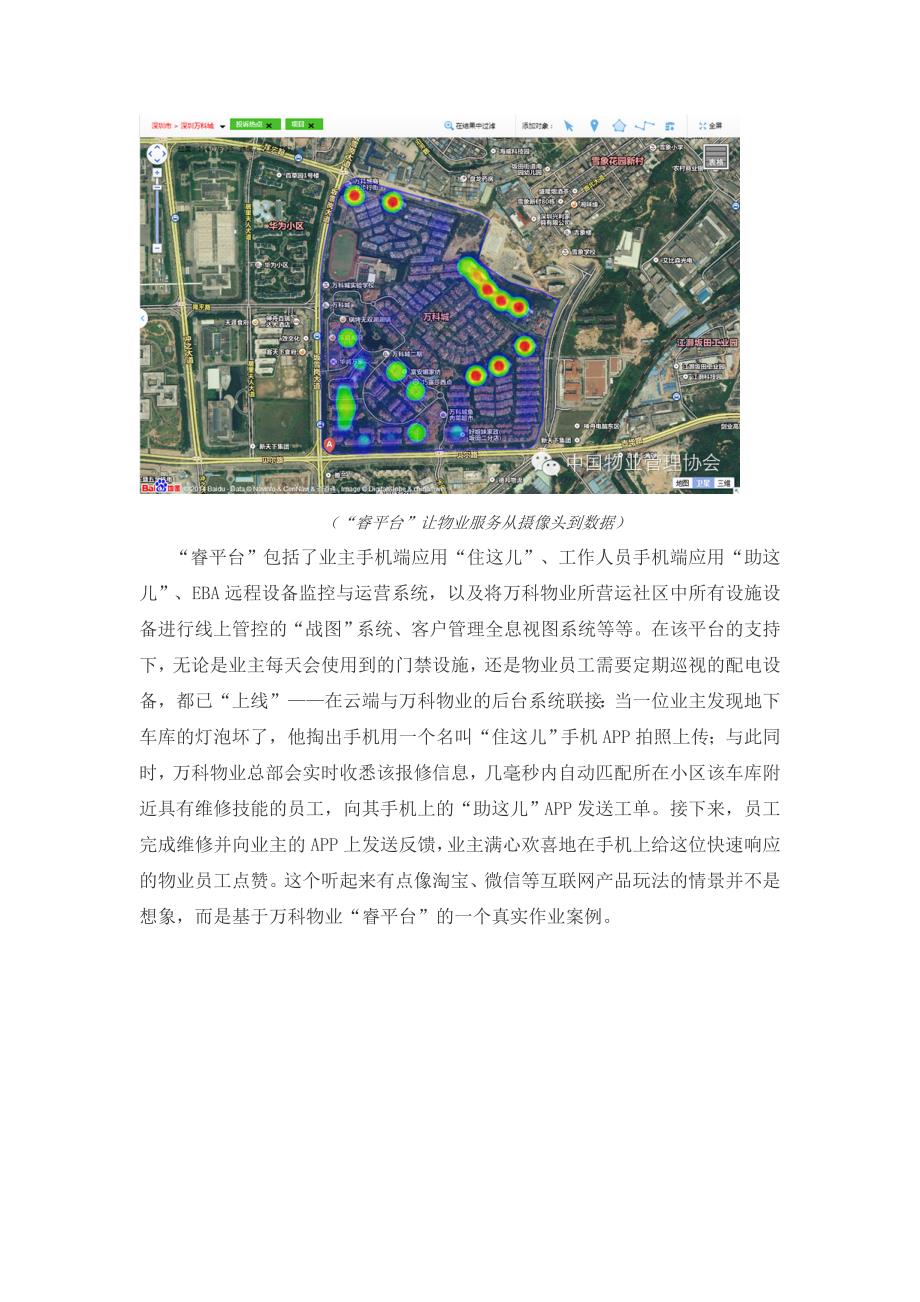 解密万科物业睿服务体系.doc_第3页