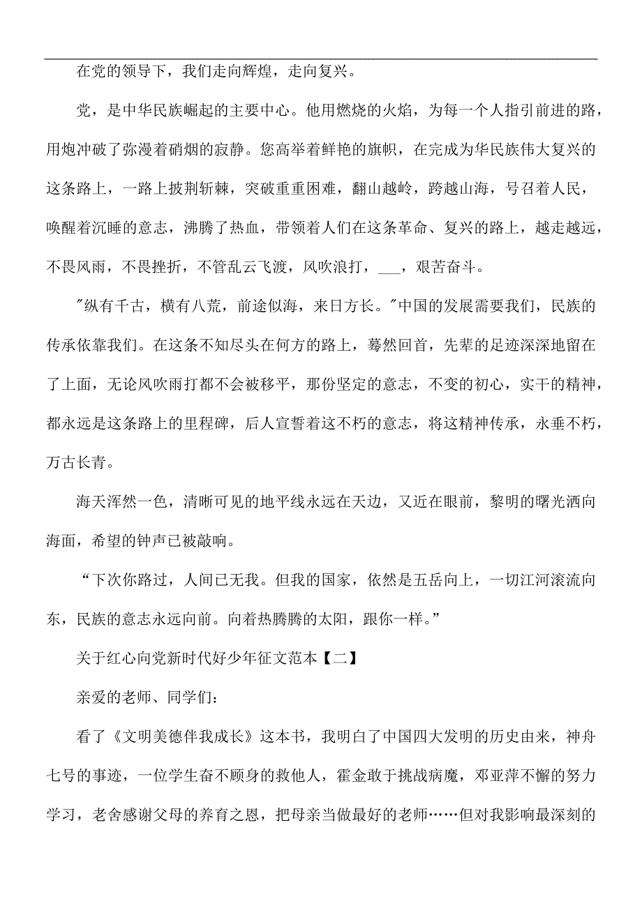 红心向党新时代好少年征文合集5篇.docx_第2页