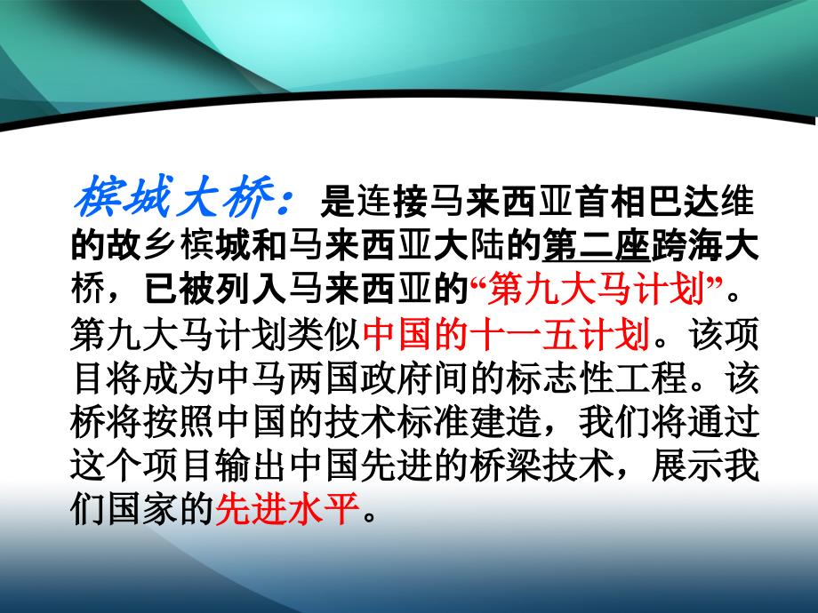 马来西亚槟城第二跨海大桥效果.ppt_第2页