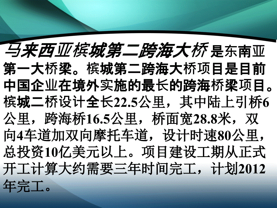马来西亚槟城第二跨海大桥效果.ppt_第3页