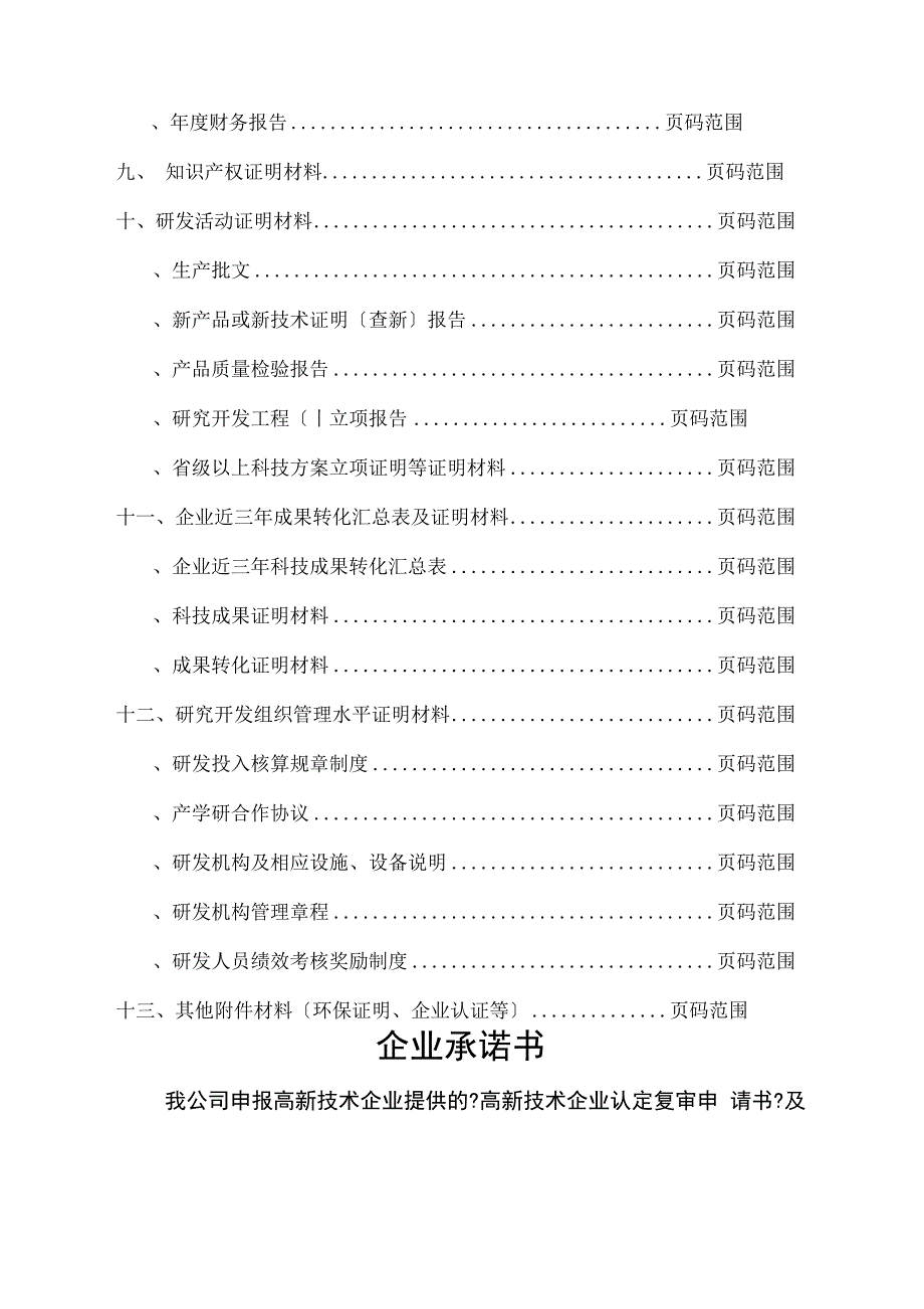 高新技术企业申报材料.docx_第2页