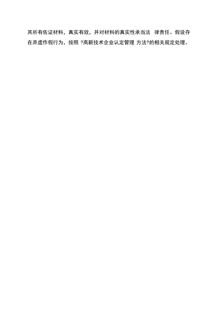 高新技术企业申报材料.docx_第3页