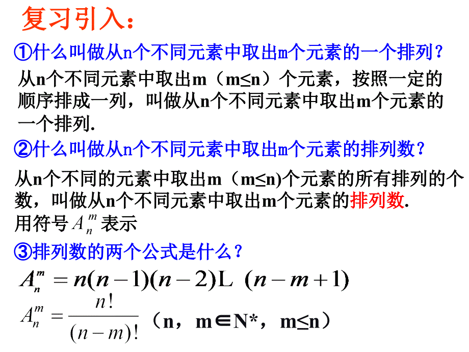 解决排列问题的常用方法.ppt_第2页
