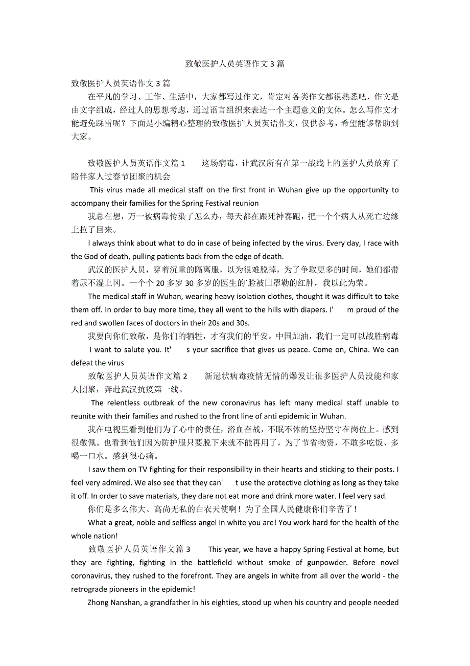 致敬医护人员英语作文3篇.docx_第1页