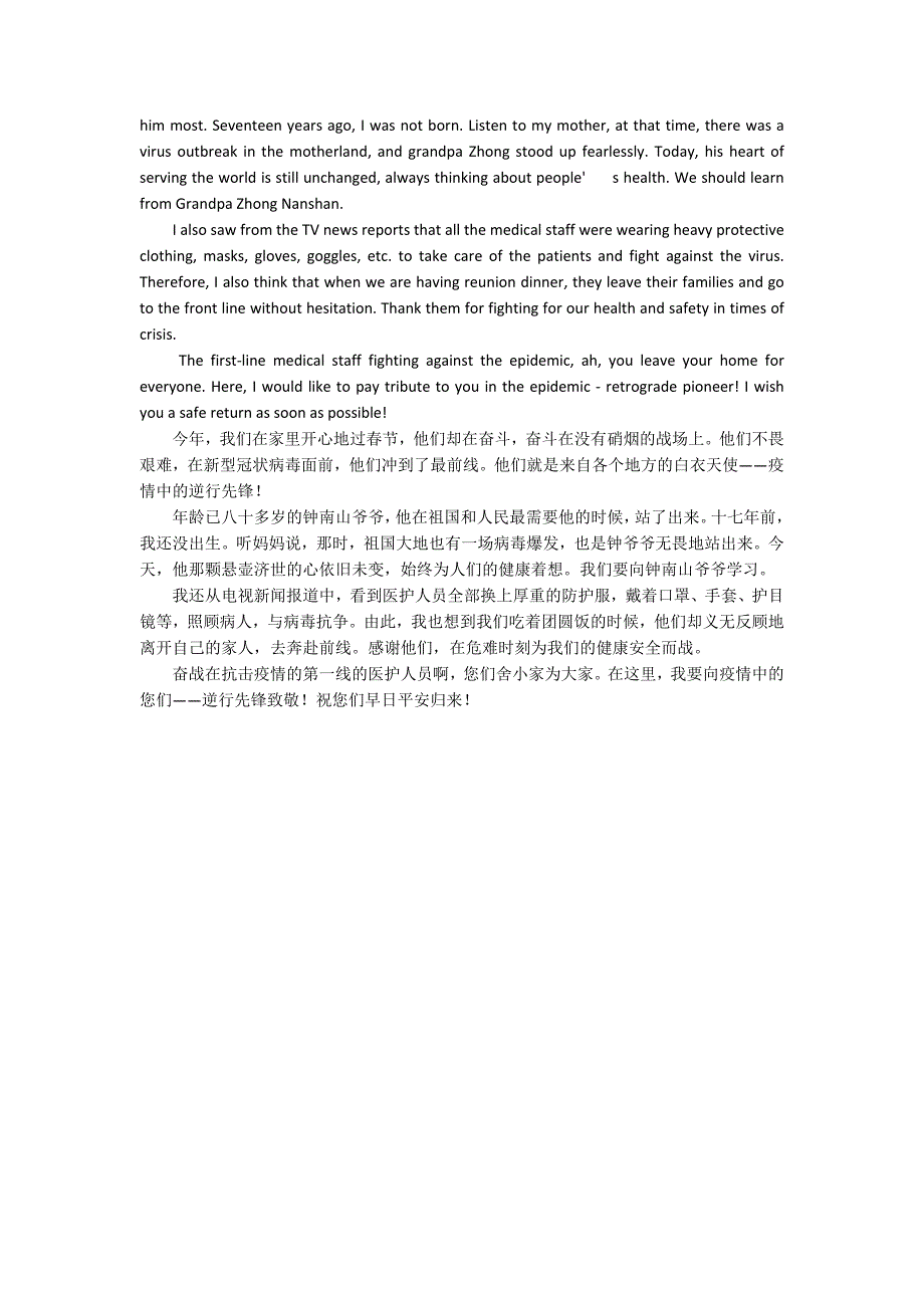 致敬医护人员英语作文3篇.docx_第2页
