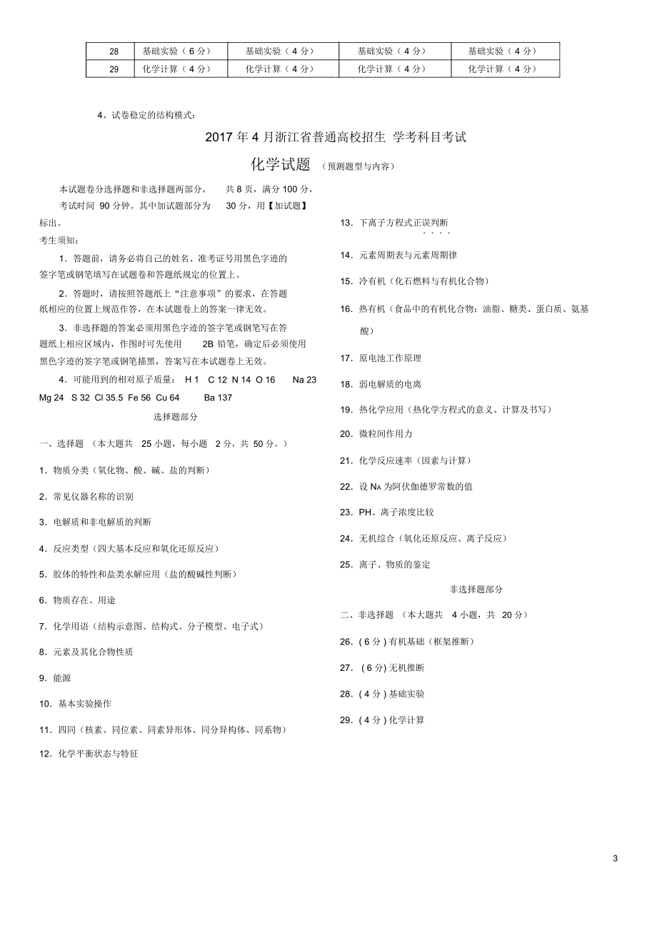 高中化学学考复习计划.docx_第3页
