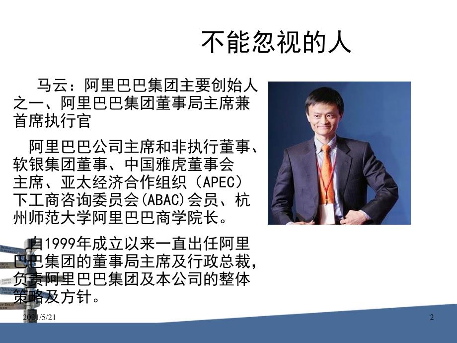 阿里妈妈广告中介PPT课件.ppt_第2页
