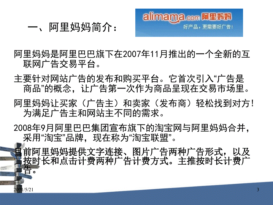 阿里妈妈广告中介PPT课件.ppt_第3页