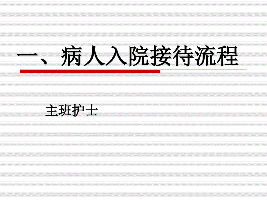 老年病人护理服务流程及规范.ppt_第3页