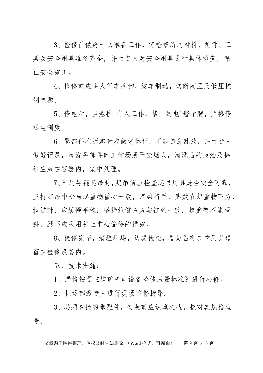 绞车检修安全措施.docx_第2页