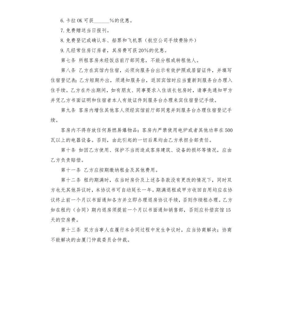 酒店客房外包协议.docx_第2页