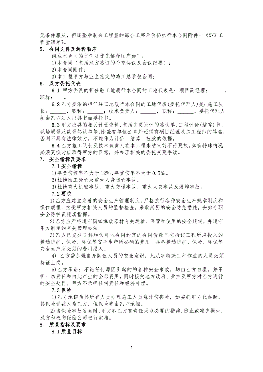 铁路劳务合同范本.doc_第2页