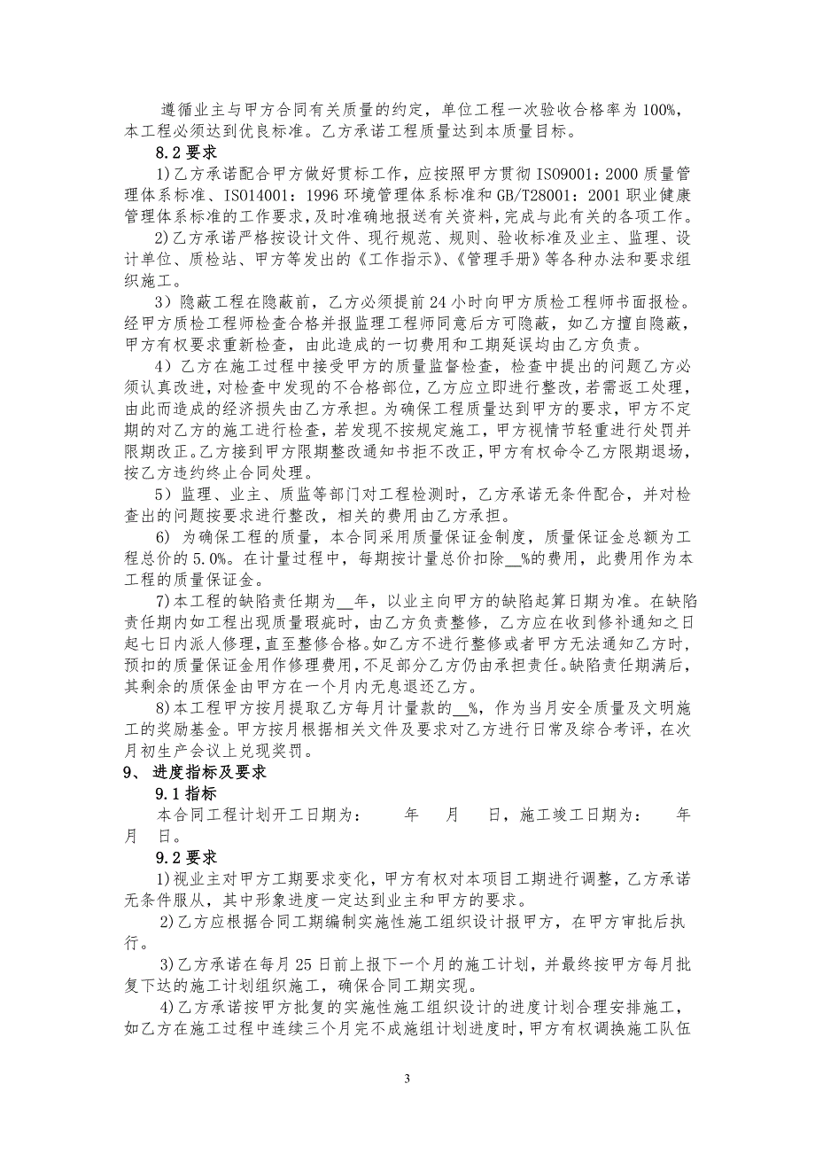 铁路劳务合同范本.doc_第3页