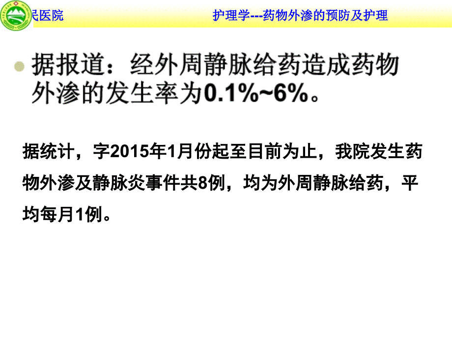 静脉输液外渗预防及处理.ppt_第3页