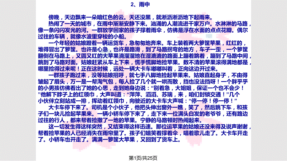 聋校语文雨中PPT课件.pptx_第1页