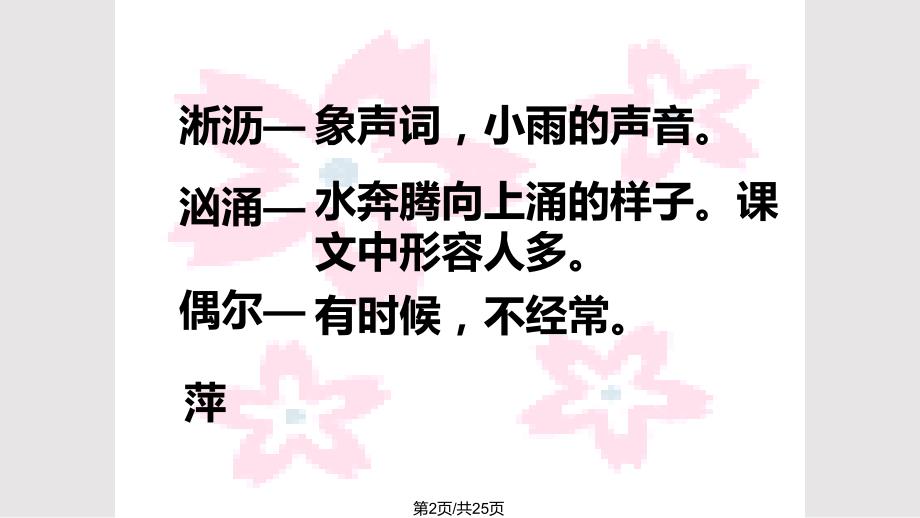 聋校语文雨中PPT课件.pptx_第2页