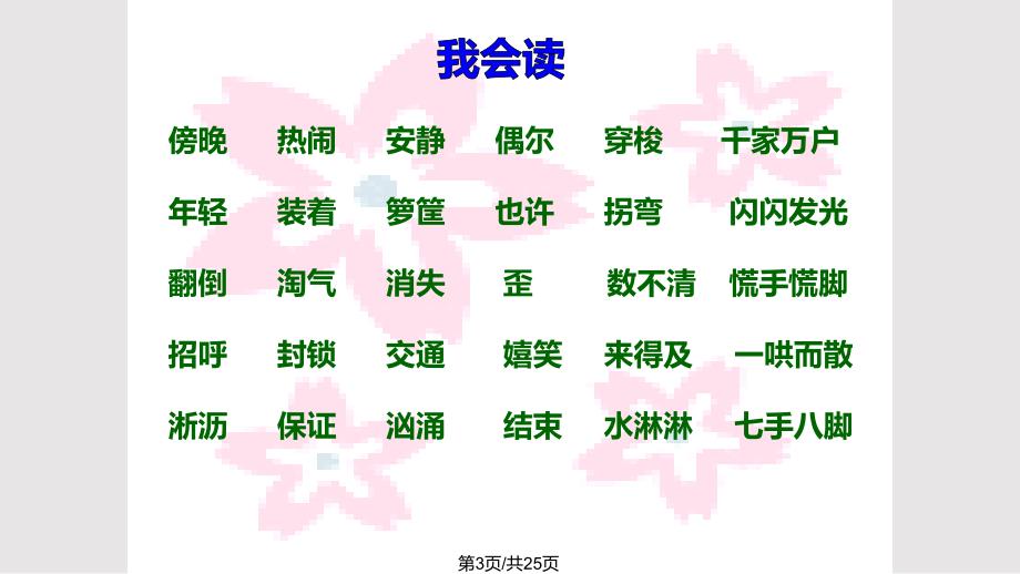 聋校语文雨中PPT课件.pptx_第3页