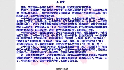 聋校语文雨中PPT课件.pptx
