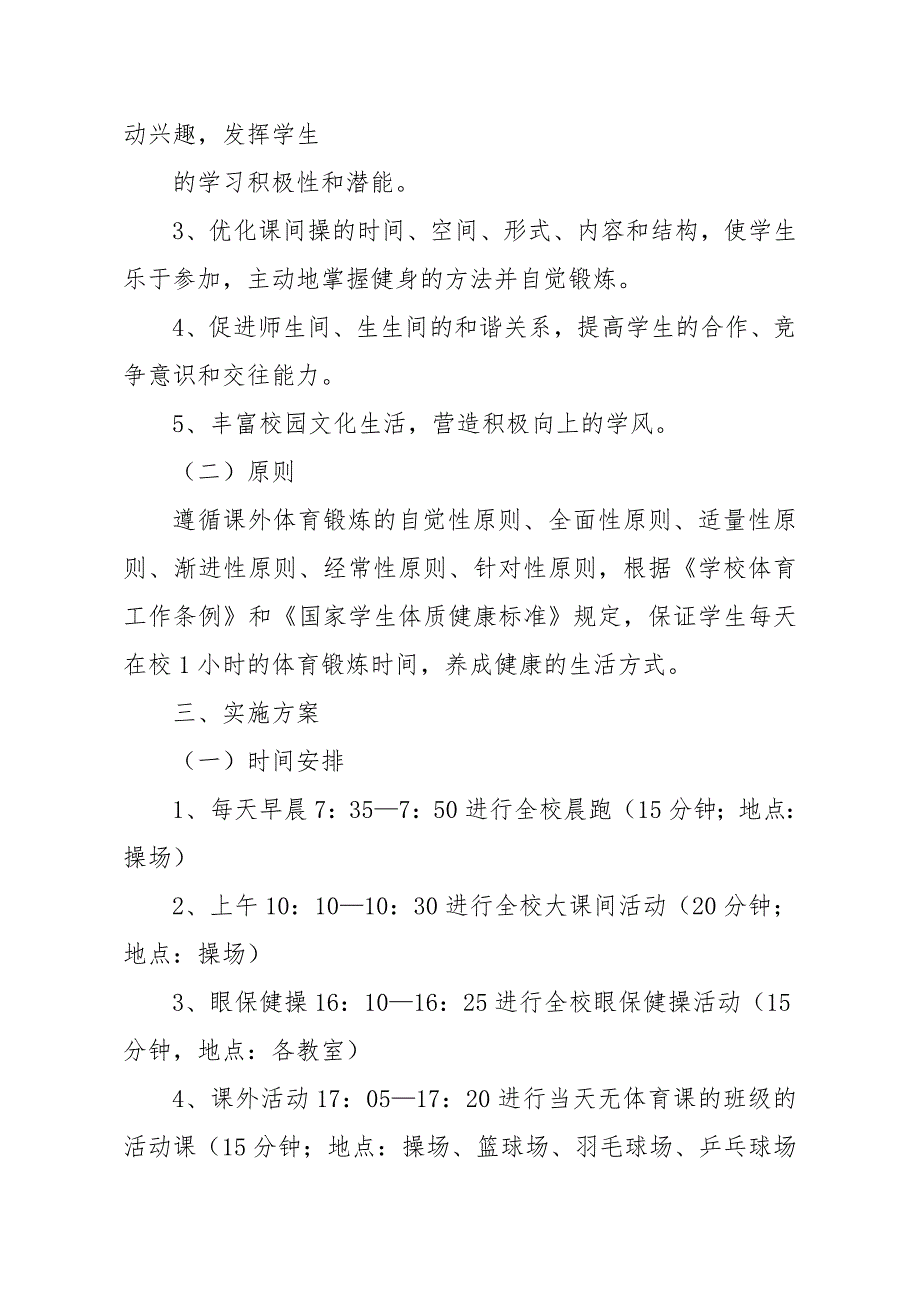 阳光体育活动计划及实施方案.doc_第2页