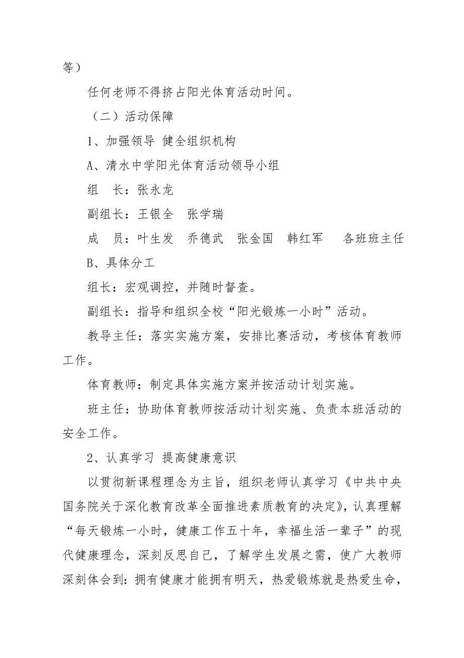 阳光体育活动计划及实施方案.doc_第3页