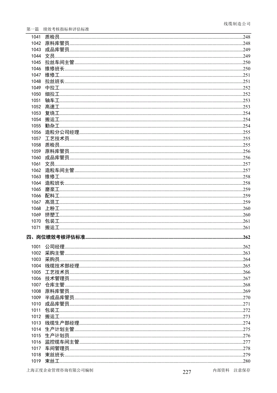线缆制造公司绩效考核指标和评估标准.doc_第2页