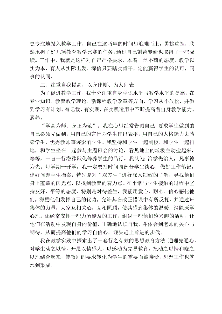 群众满意人民教师个人事迹材料.doc_第2页