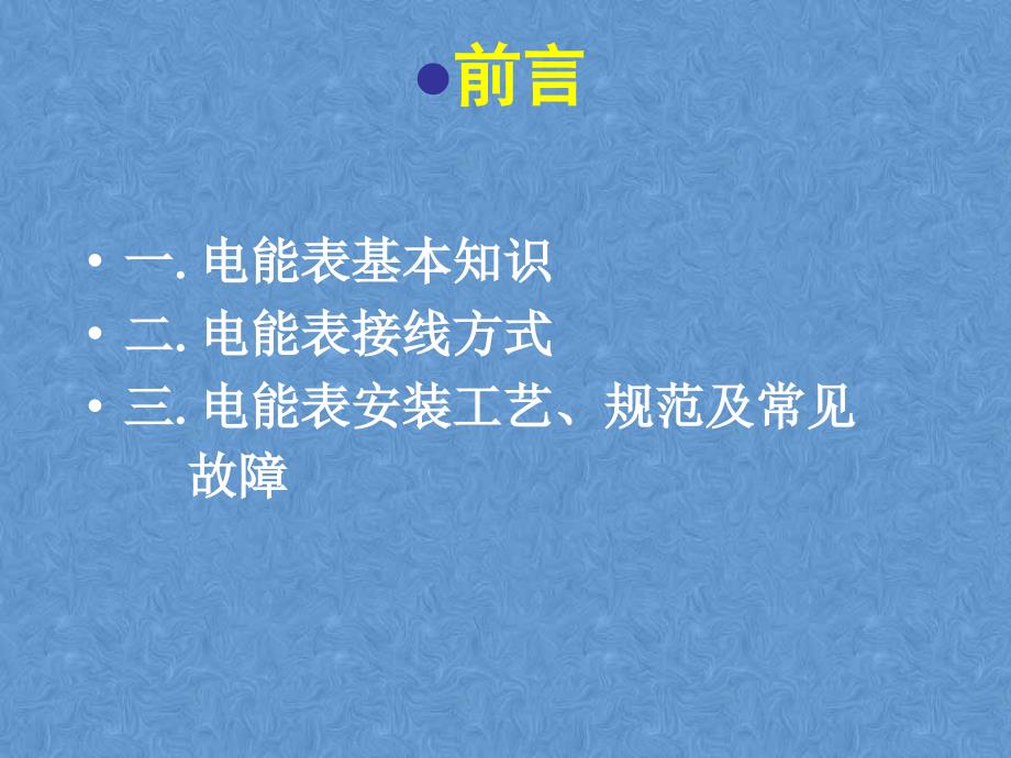 装表接电培训课件.ppt_第2页