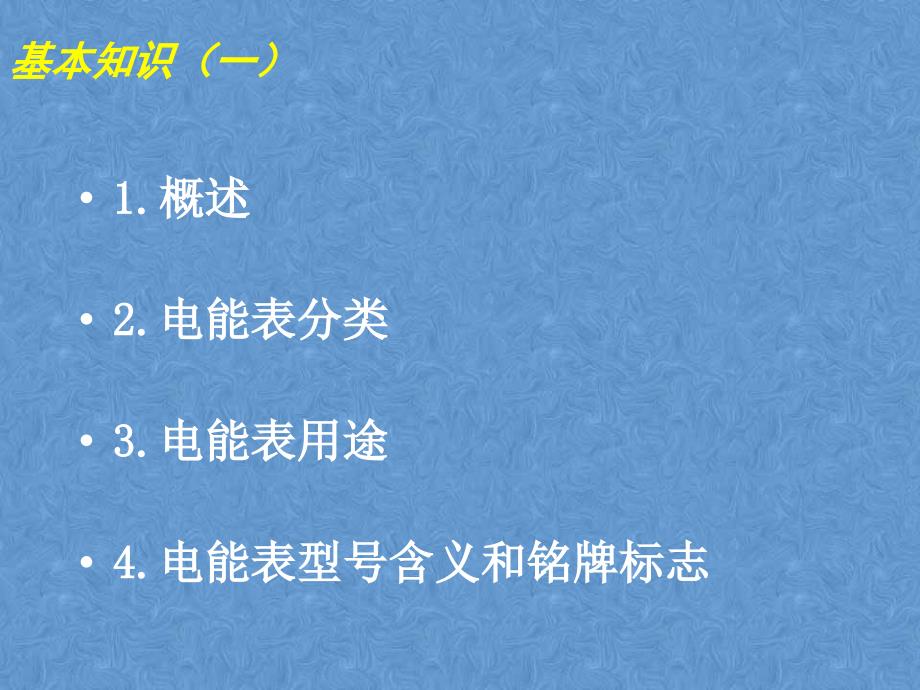 装表接电培训课件.ppt_第3页