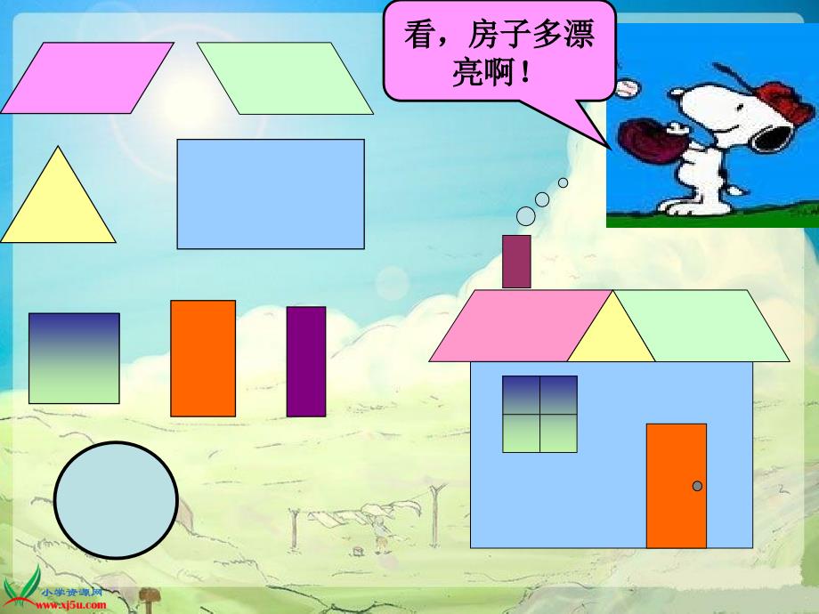 认识多边形课件.ppt_第2页