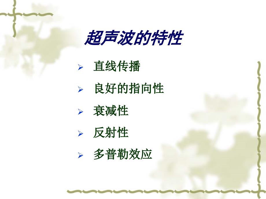 超声基础培训PPT课件.ppt_第3页