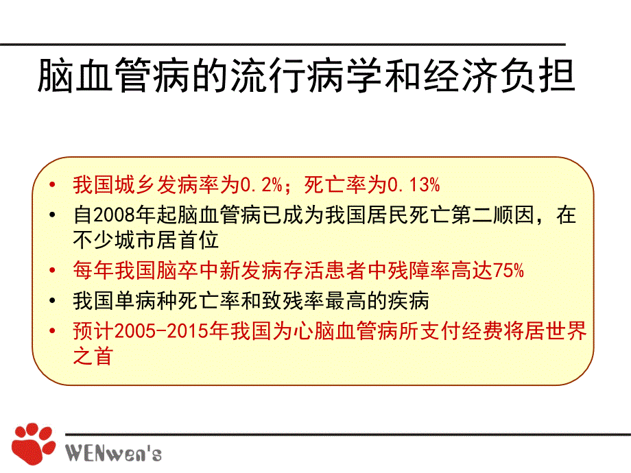 脑卒中的作业治疗.ppt.ppt_第2页