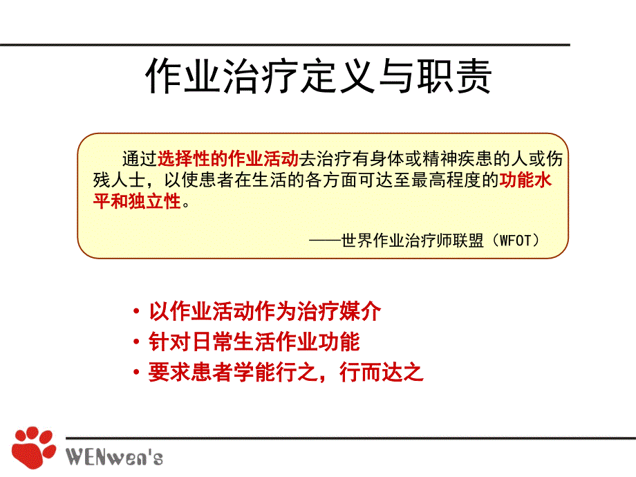 脑卒中的作业治疗.ppt.ppt_第3页