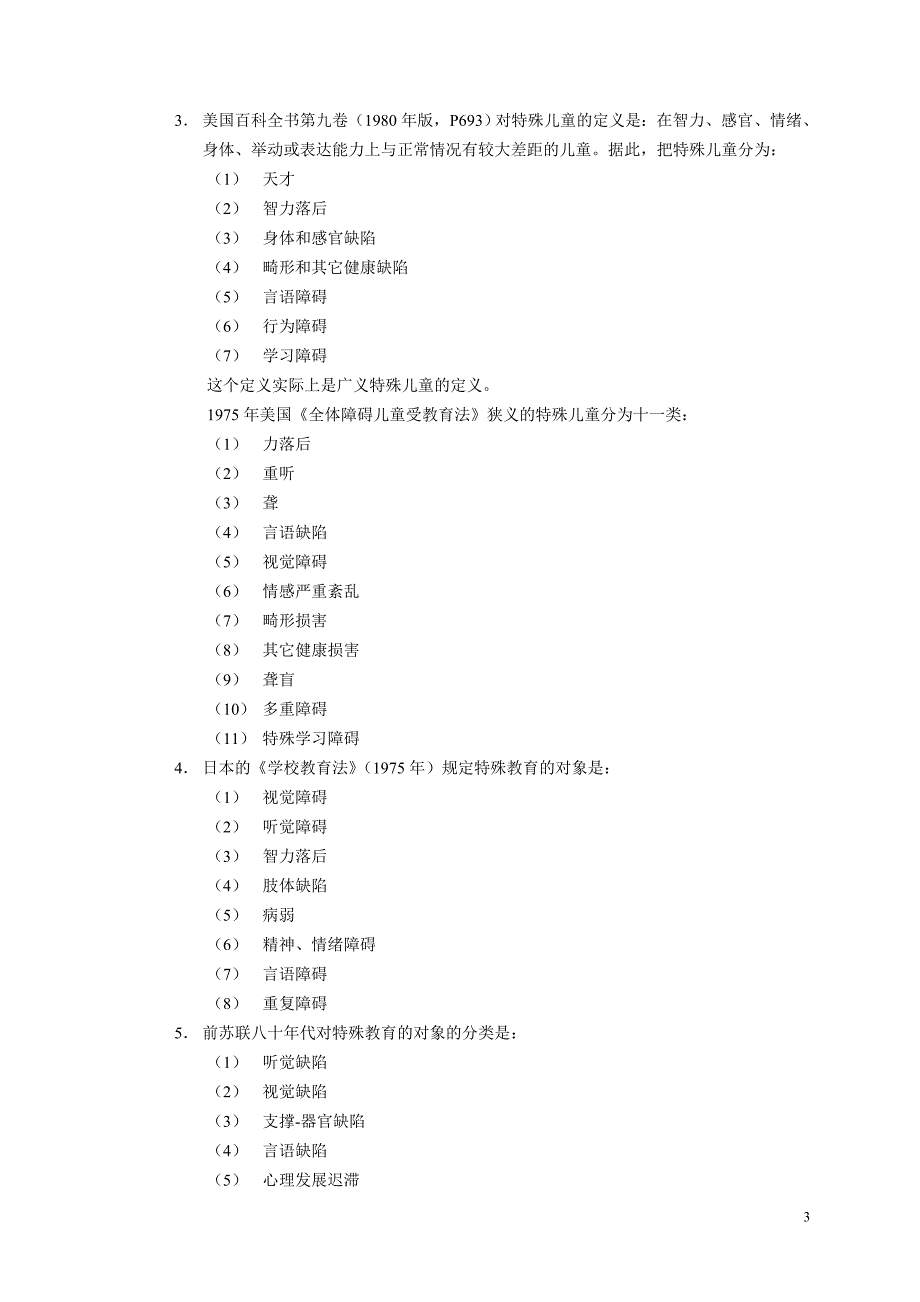 随班就读教学.doc_第3页