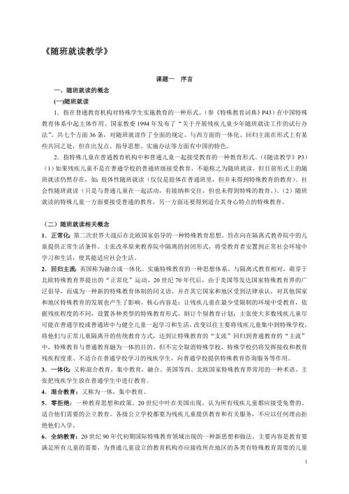 随班就读教学.doc
